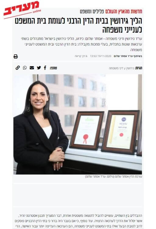 הליך גירושין בבית הדין הרבני כתבה מעריב עו״ד אסתר שלום עורך דין גירושין עורך דין דיני משפחה