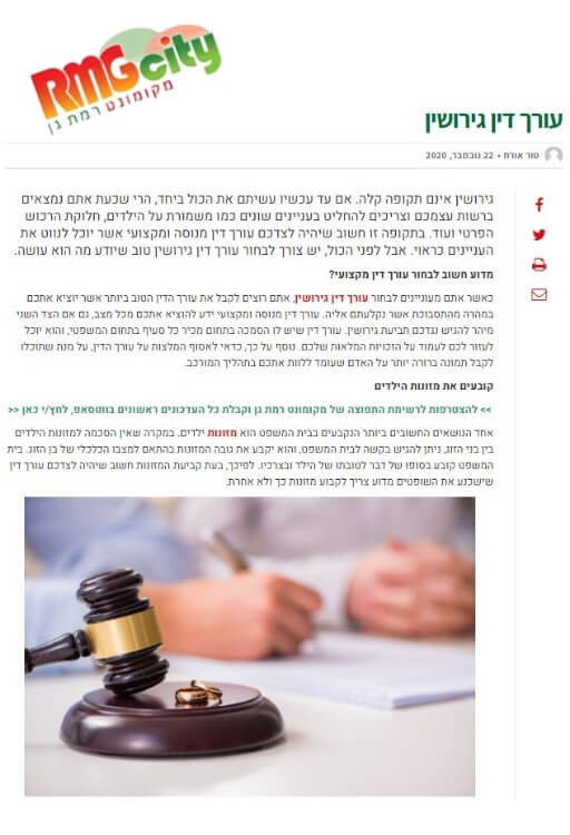 עורך דין גירושין כתבה מקומונט רמת גן