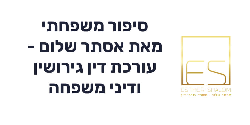 סיפור משפחתי